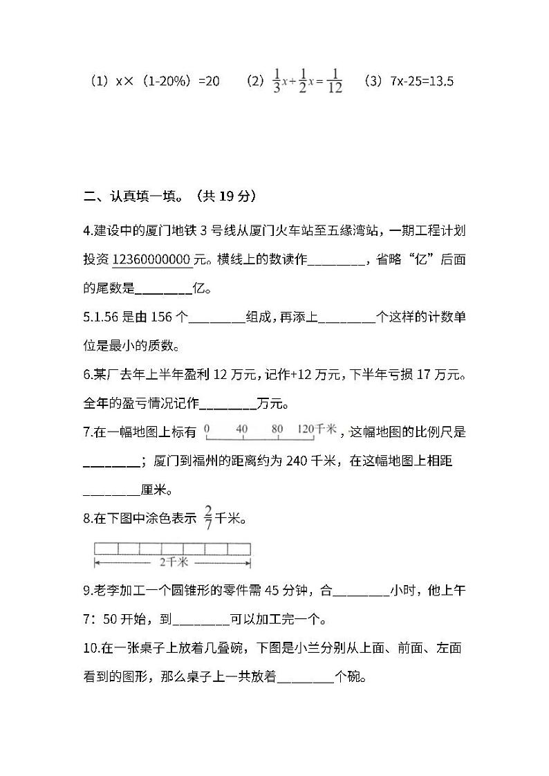 人教版数学六年级下册期末测试卷(三)第2页
