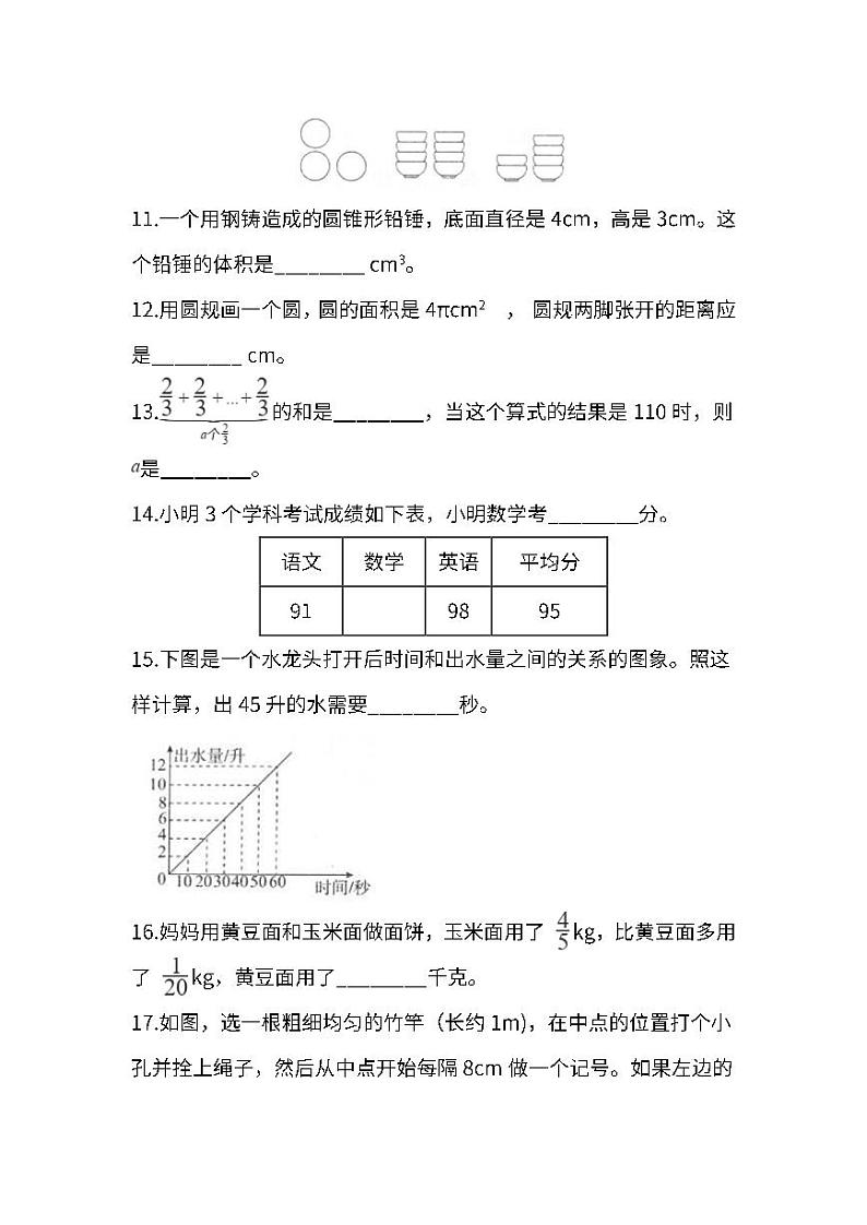 人教版数学六年级下册期末测试卷(三)第3页