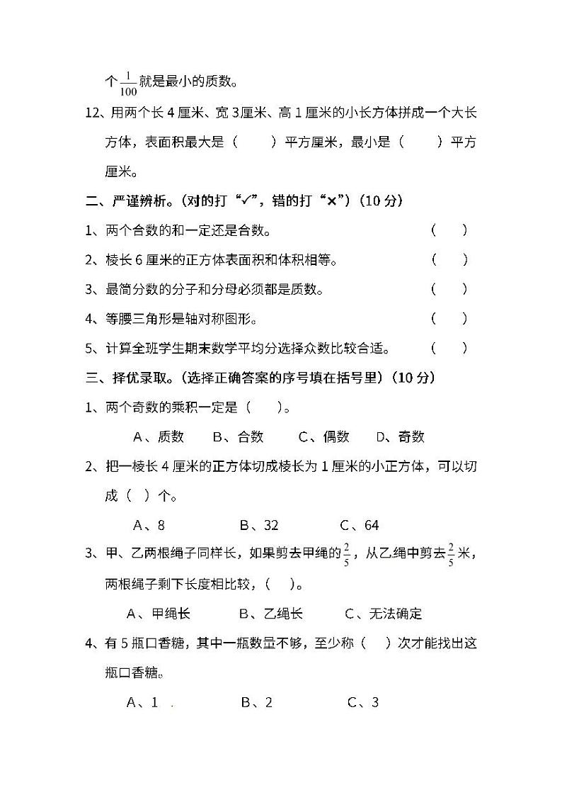 人教版数学五年级下册期末测试卷(四)第2页