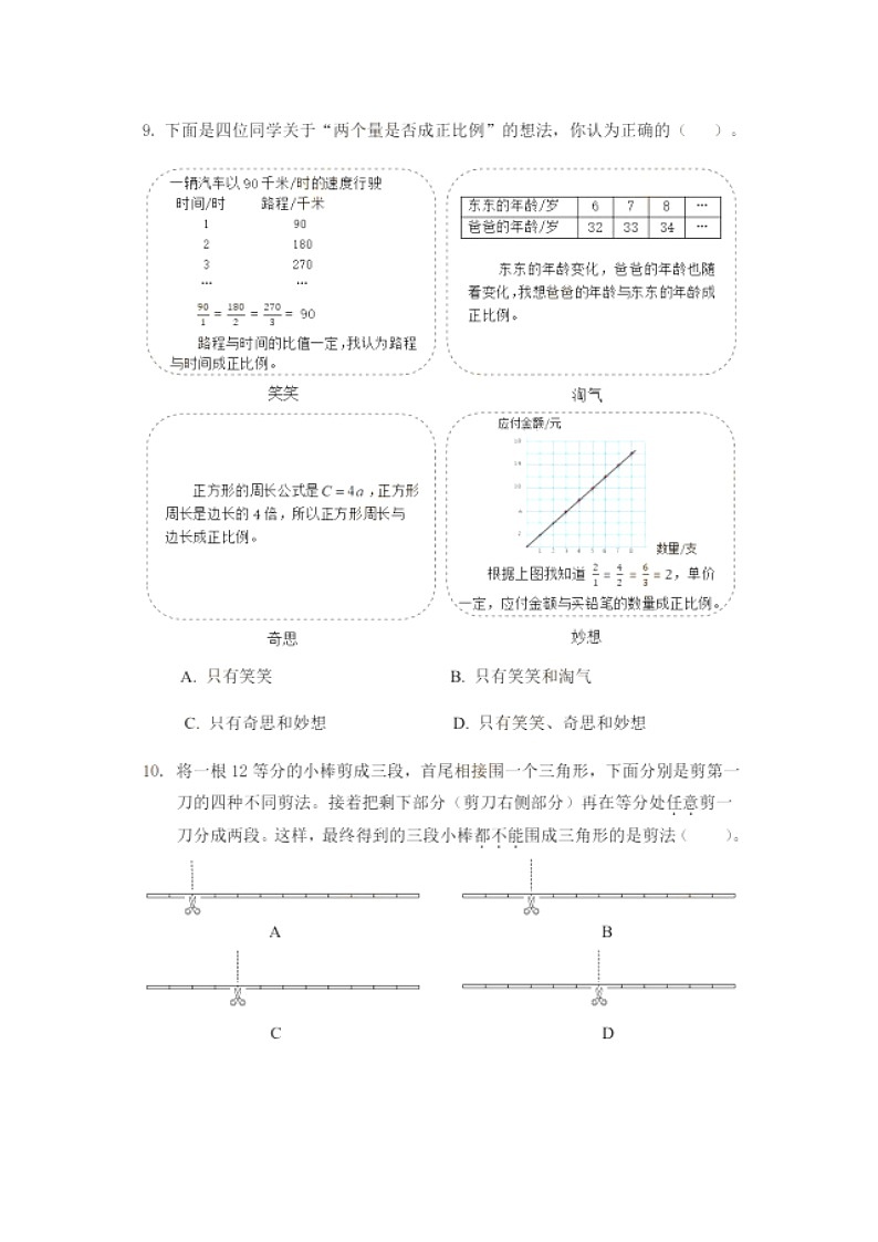 小学六年级数学毕业班综合试卷10(无答案)第3页