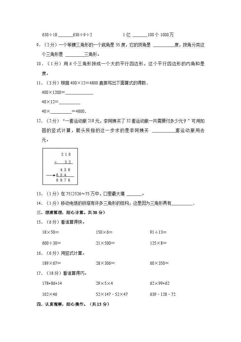 2021-2022学年贵州省贵阳市修文县四年级(下)期末数学试卷02
