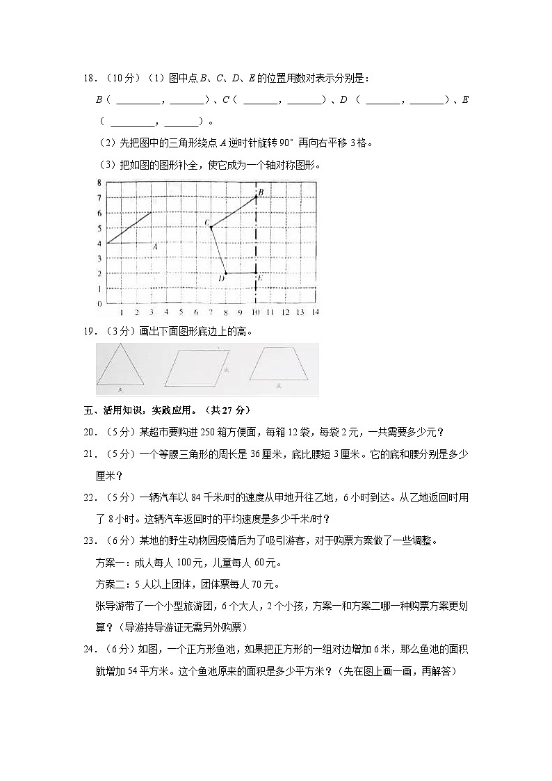 2021-2022学年贵州省贵阳市修文县四年级(下)期末数学试卷03