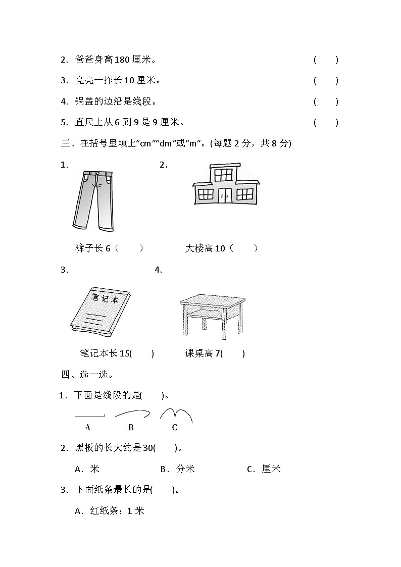 数学级冀教版二年级下第一单元测试题第2页