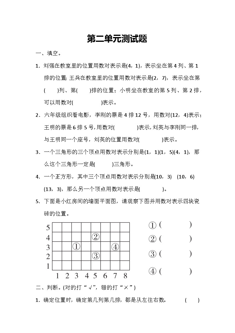 小学数学冀教版六年级下第二单元测试题01