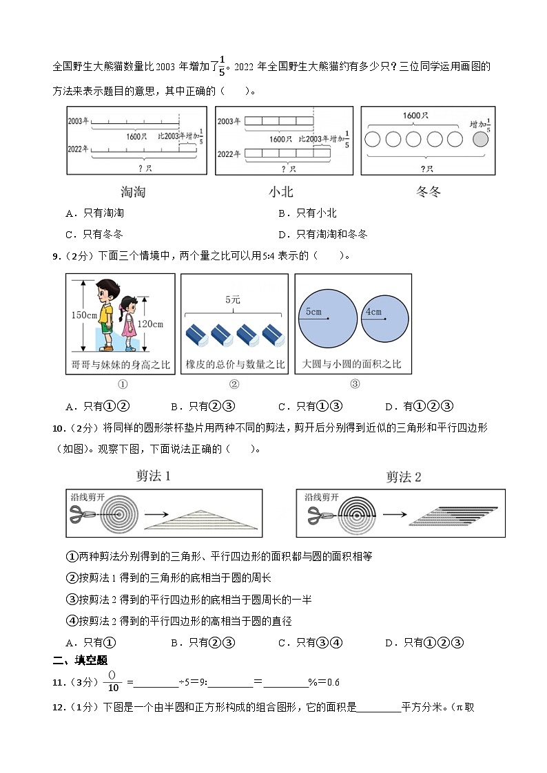 北京市海淀区2022-2023学年六年级上学期数学期末练习03