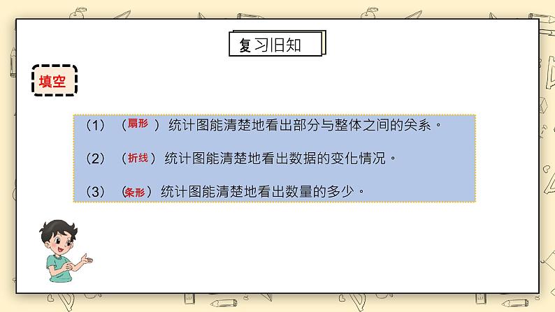 北师大六上5.3《身高的情况》课件+教学设计02