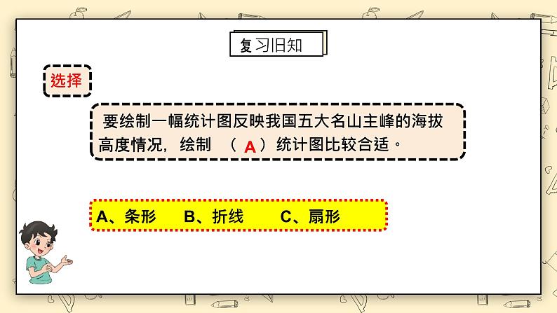 北师大六上5.3《身高的情况》课件+教学设计03