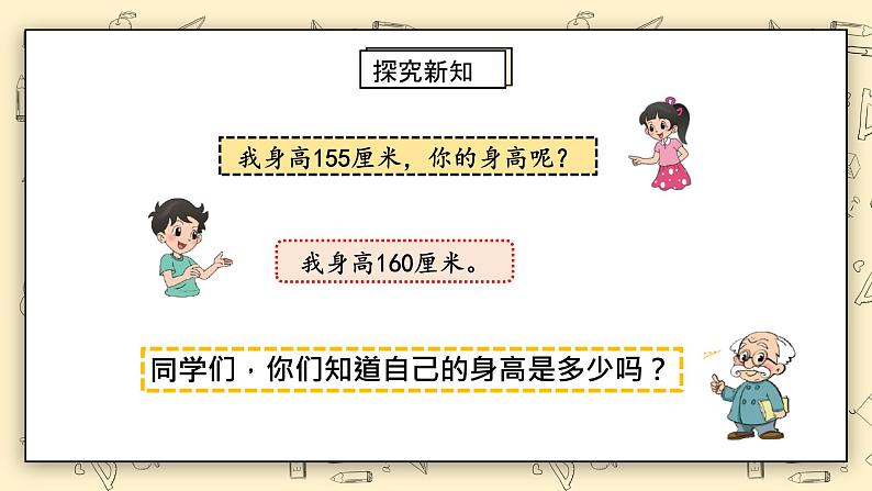 北师大六上5.3《身高的情况》课件+教学设计04