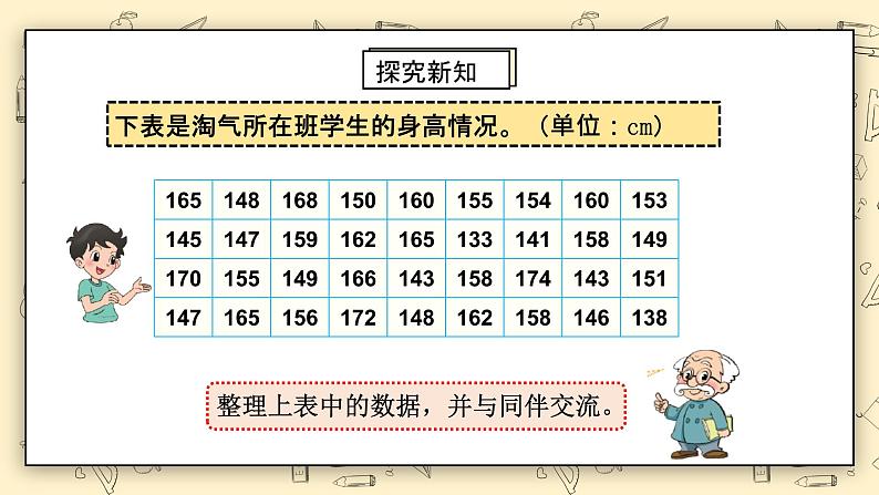 北师大六上5.3《身高的情况》课件+教学设计05