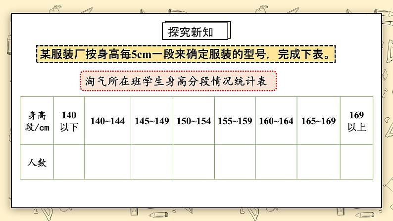 北师大六上5.3《身高的情况》课件+教学设计07