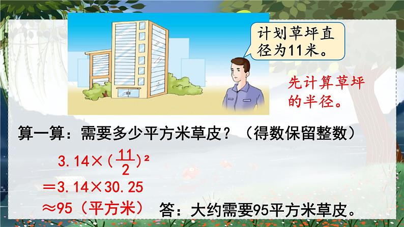 第4课时 已知直径求面积第4页