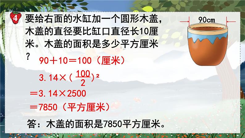 第4课时 已知直径求面积第6页