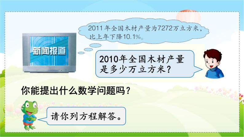 翼教版数学6年级上册 第5单元  第3课时  稍复杂的有关百分数的实际问题 PPT课件+教案05