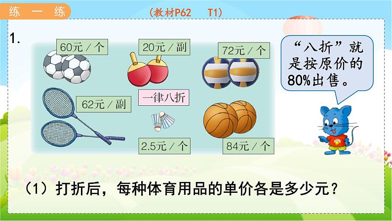 第4课时 折 扣第7页