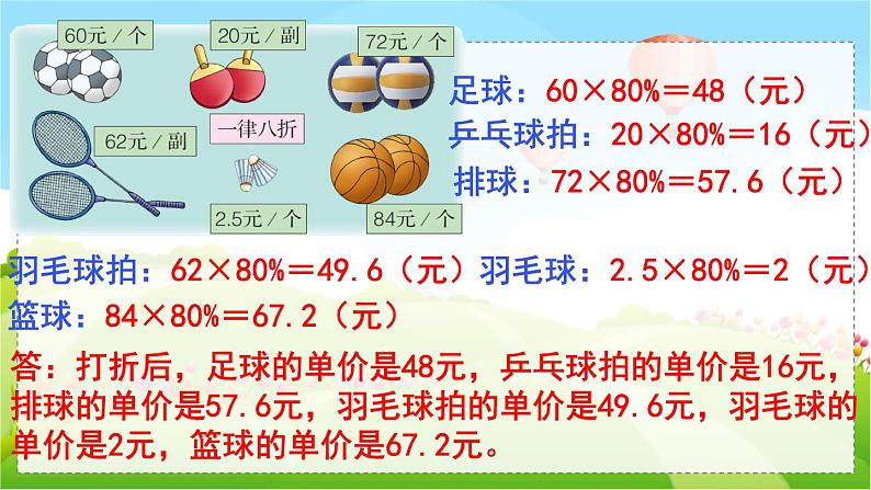 第4课时 折 扣第8页