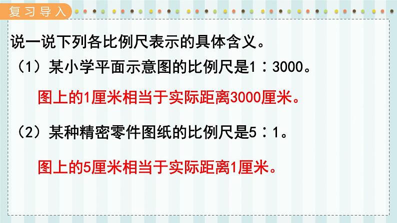 第5课时 线段比例尺第2页