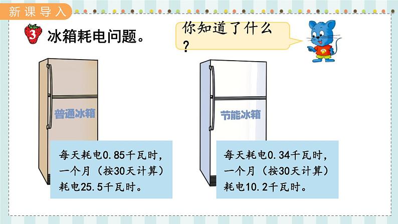 第3课时 除数是两位小数的小数除法第2页