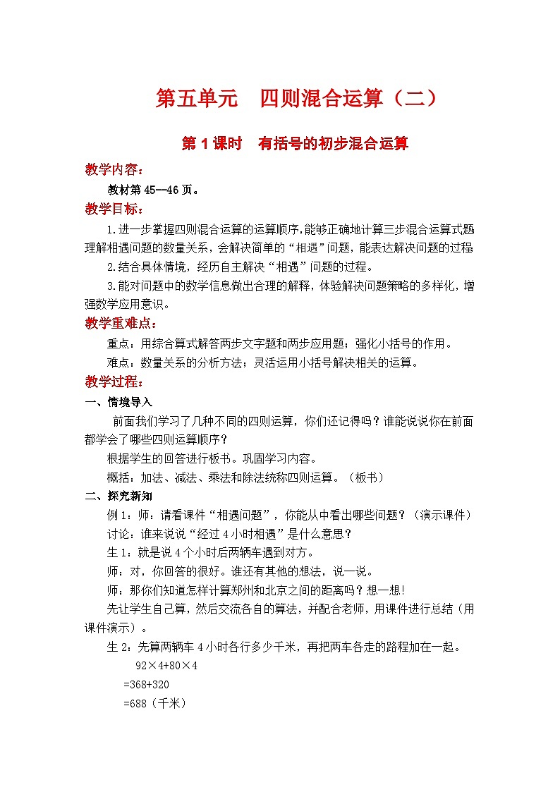 第1课时 有括号的初步混合运算第1页