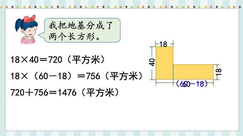 翼教版数学5年级上册 第6单元 第5课时 组合图形面积 PPT课件+教案04