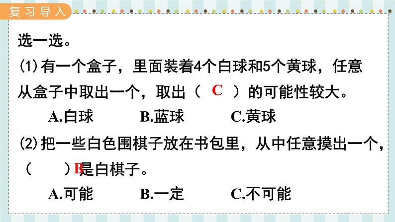 翼教版数学5年级上册 第4单元 第4课时 游戏规则的公平性 PPT课件第2页