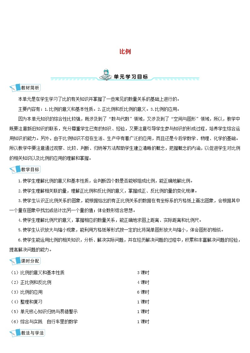 2023六年级数学下册第4单元比例1比例的意义和基本性质第1课时比例的意义导学案新人教版01