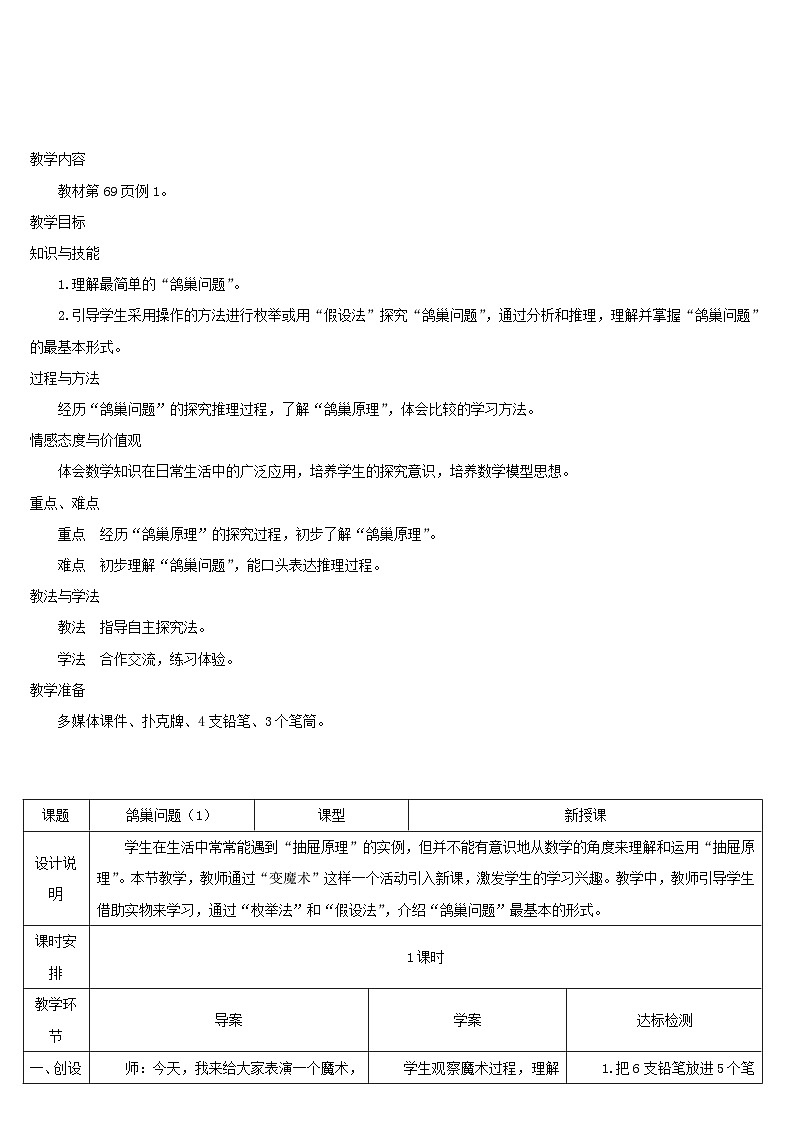 2023六年级数学下册第5单元数学广角__鸽巢问题第1课时鸽巢问题1导学案新人教版02