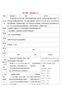 小学数学人教版六年级下册6 整理与复习1 数与代数数的运算导学案