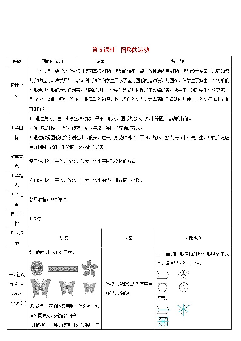 2023六年级数学下册第6单元整理和复习2图形与几何第5课时图形的运动导学案新人教版第1页