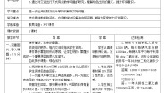 数学人教版绿色出行第1课时学案设计