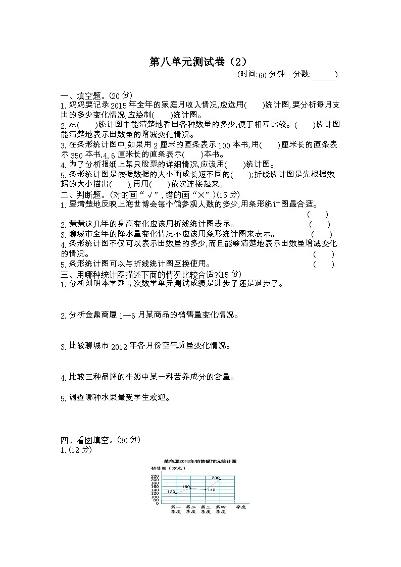 2023年青岛版五四制四年级数学下册第八单元测试卷附答案二01