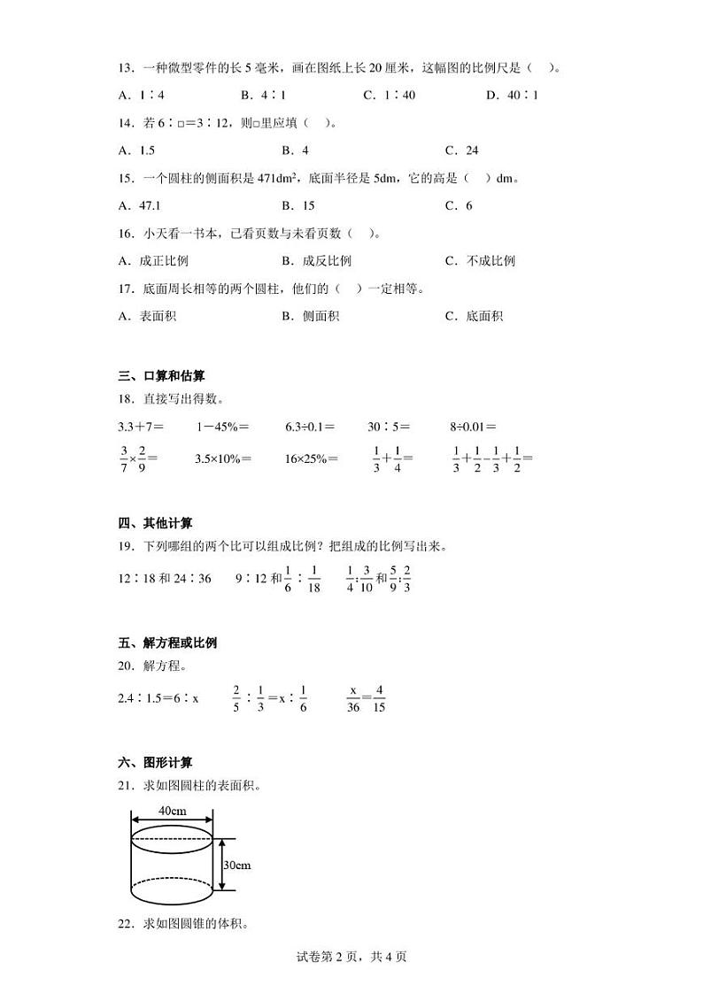 2022-2023学年安徽省亳州市谯城区亳州学院附属学校北师大版六年级下册期中测试数学试卷(含答案解析)第2页
