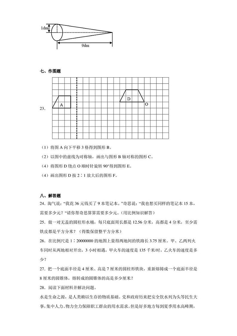 2022-2023学年安徽省亳州市谯城区亳州学院附属学校北师大版六年级下册期中测试数学试卷(含答案解析)第3页