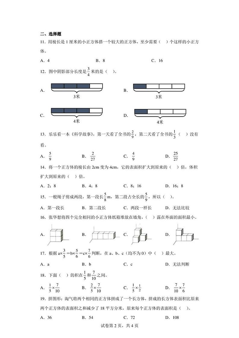 2022-2023学年广东省深圳市宝安区松岗实验学校北师大版五年级下册期中测试数学试卷(含答案解析)02