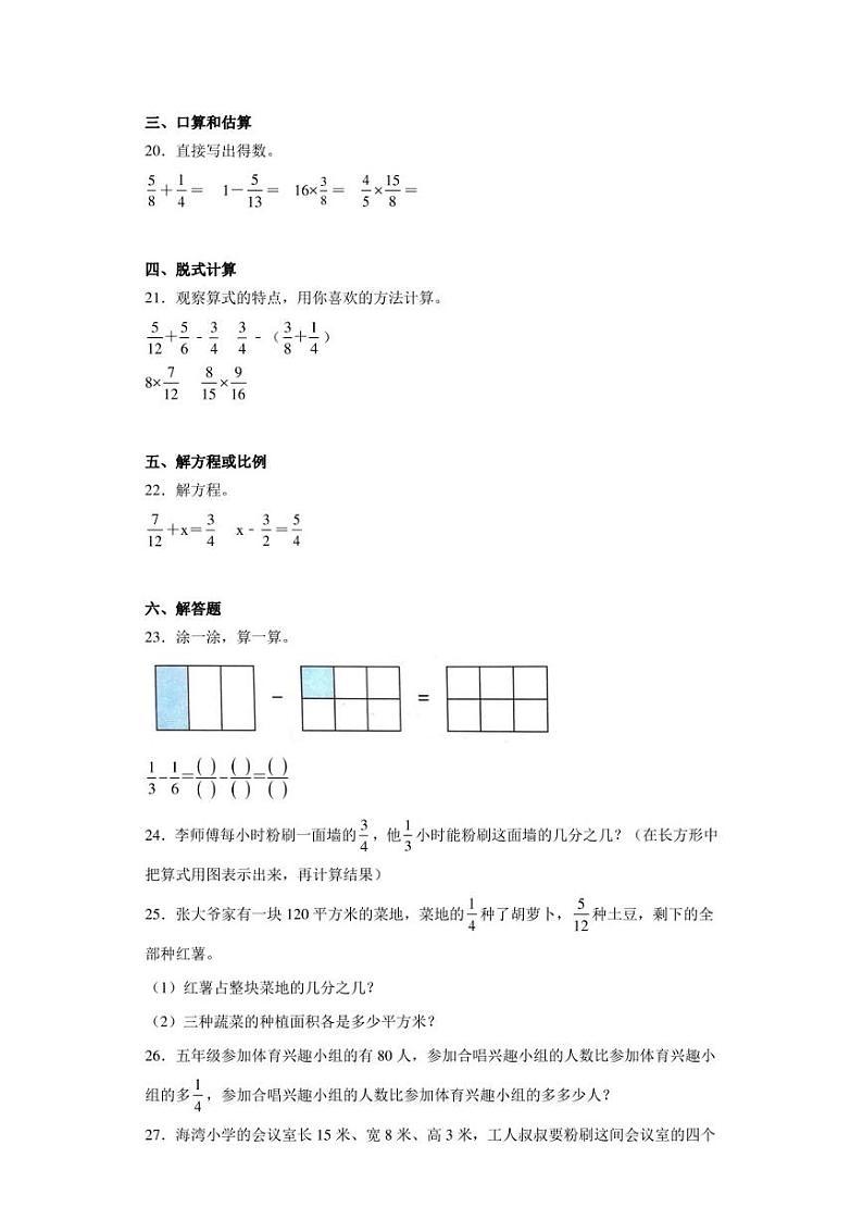 2022-2023学年广东省深圳市宝安区松岗实验学校北师大版五年级下册期中测试数学试卷(含答案解析)03