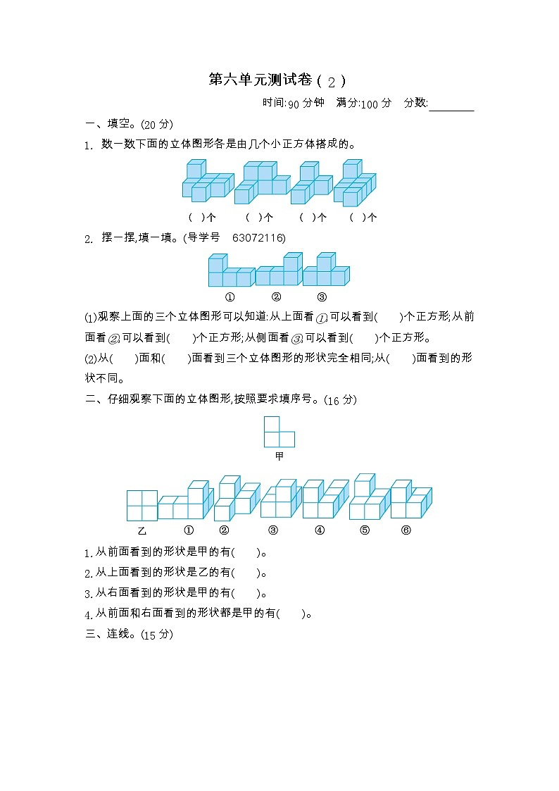 2023年青岛版四年级数学下册第六单元测试卷附答案二01