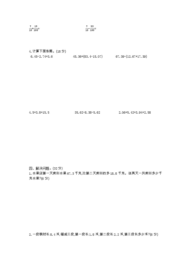 2023年青岛版四年级数学下册第七单元测试卷附答案一02