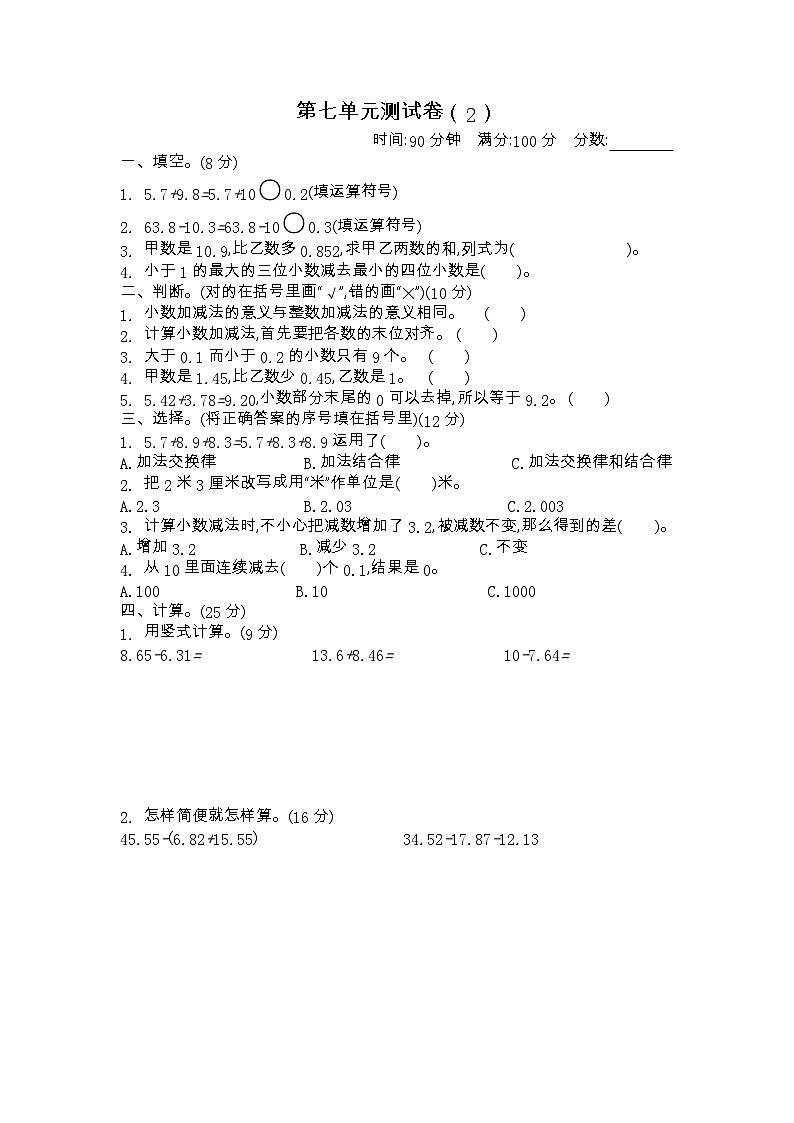 2023年青岛版四年级数学下册第七单元测试卷附答案二01