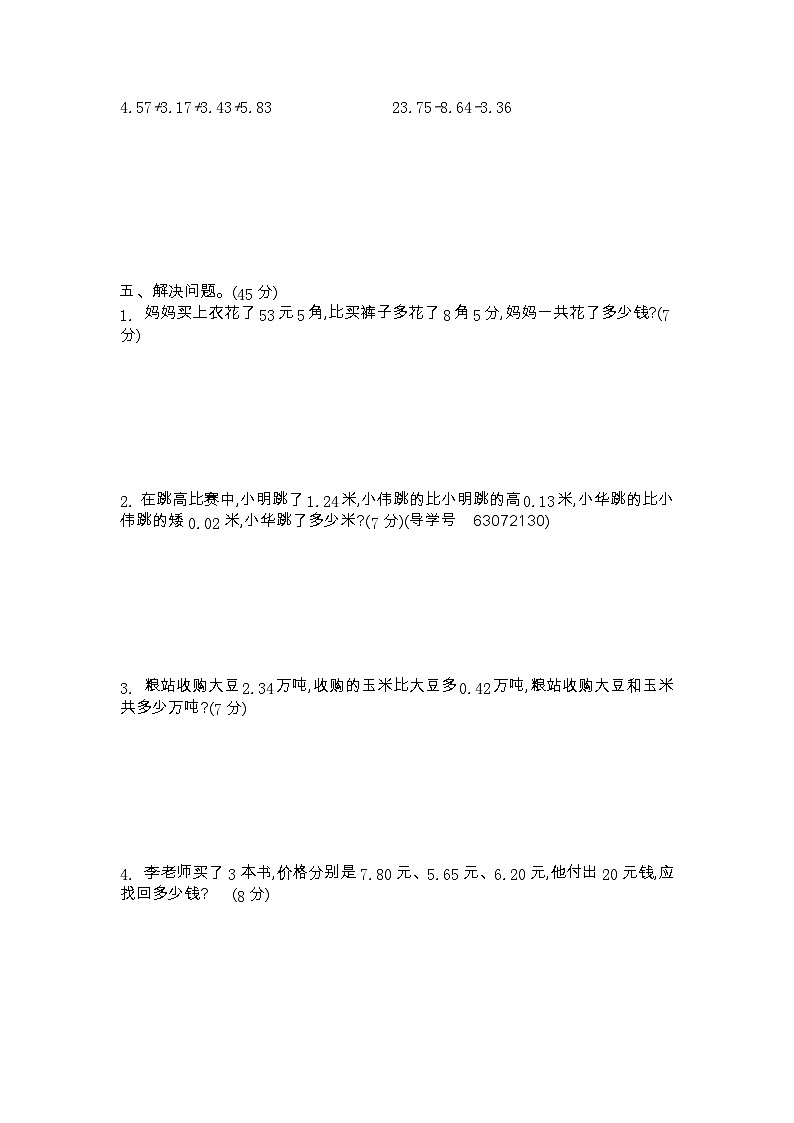 2023年青岛版四年级数学下册第七单元测试卷附答案二02
