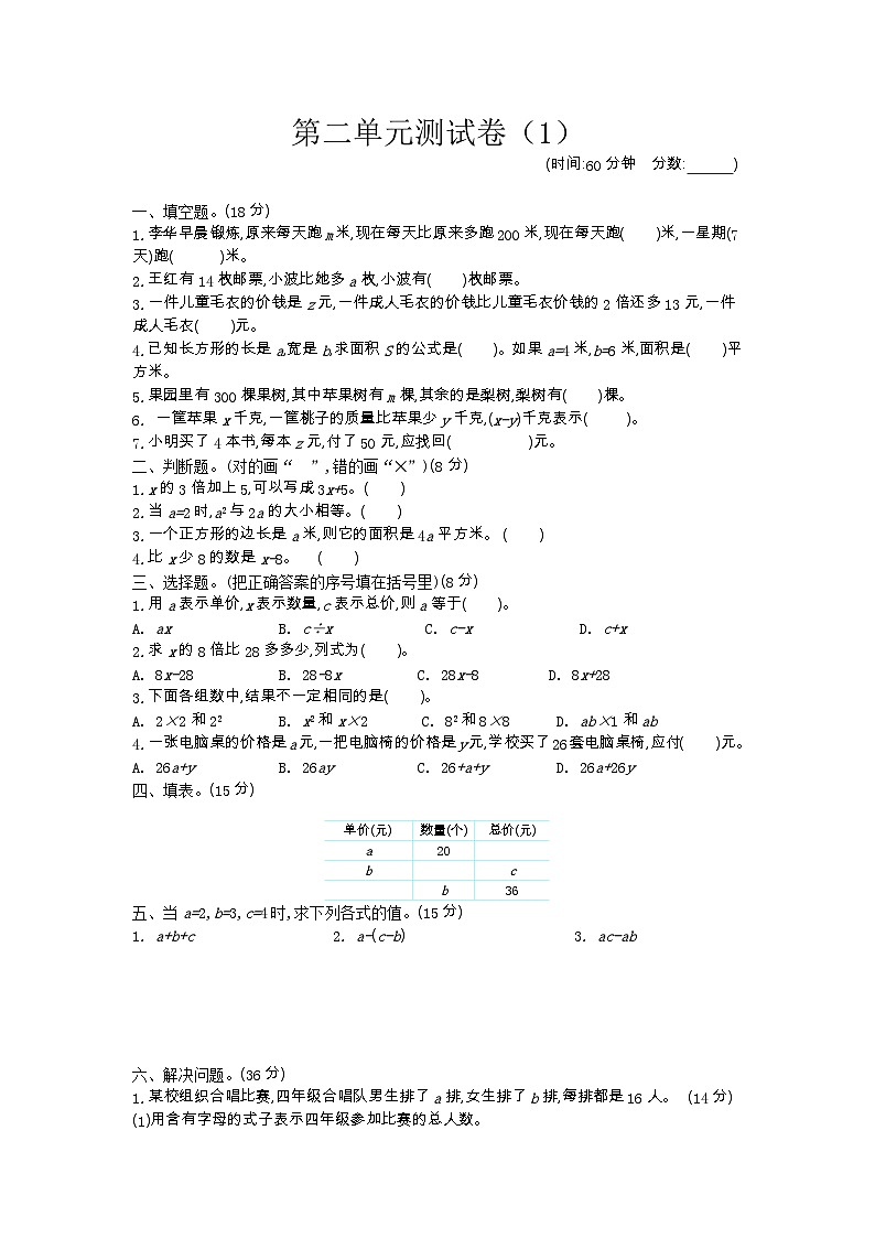 2023年青岛版四年级数学下册第二单元测试卷附答案一01