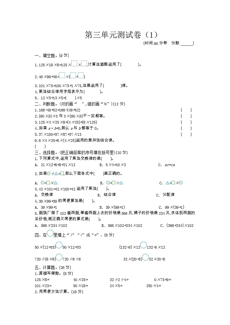 2023年青岛版四年级数学下册第三单元测试卷附答案一第1页