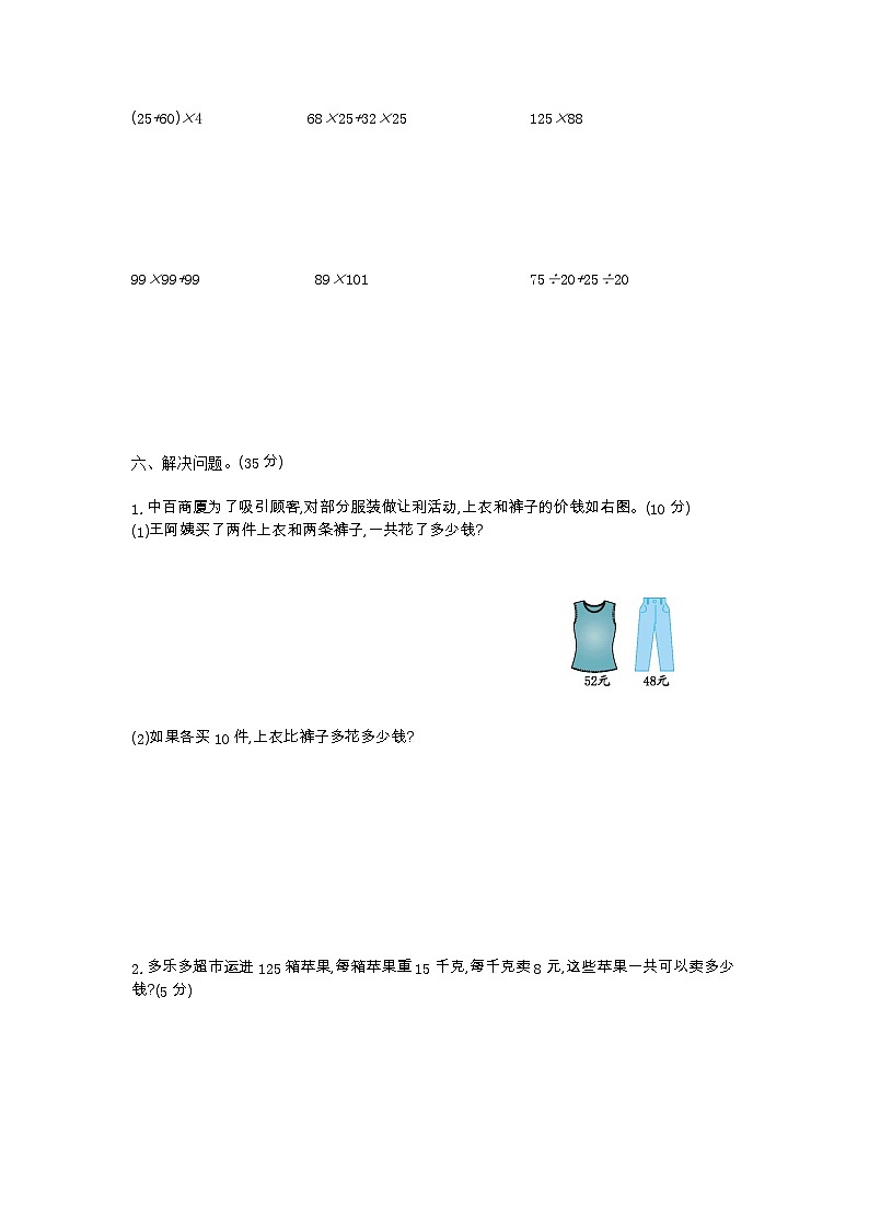 2023年青岛版四年级数学下册第三单元测试卷附答案一第2页