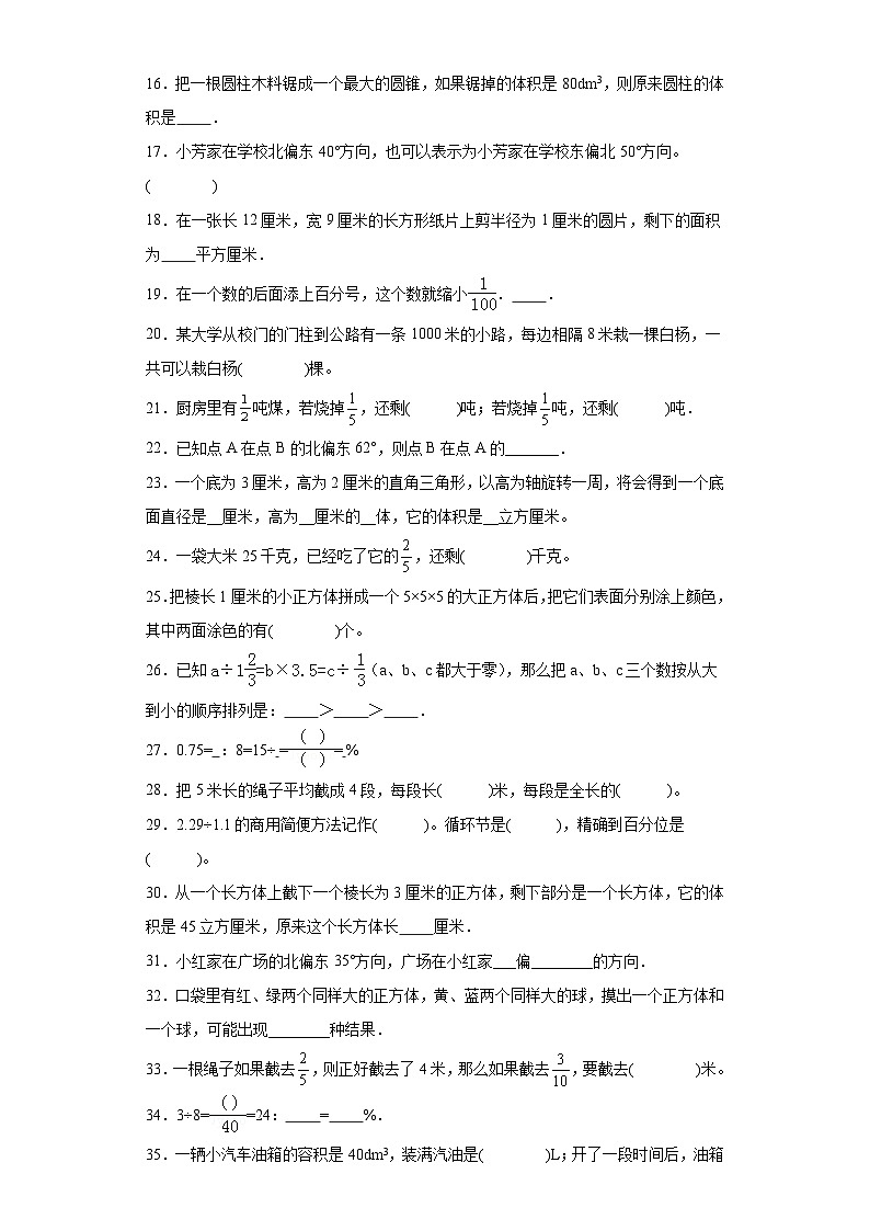 (广东期末真题精选)02-填空题100题(提高)2023年六年级下册数学高频易错题(人教版)第2页
