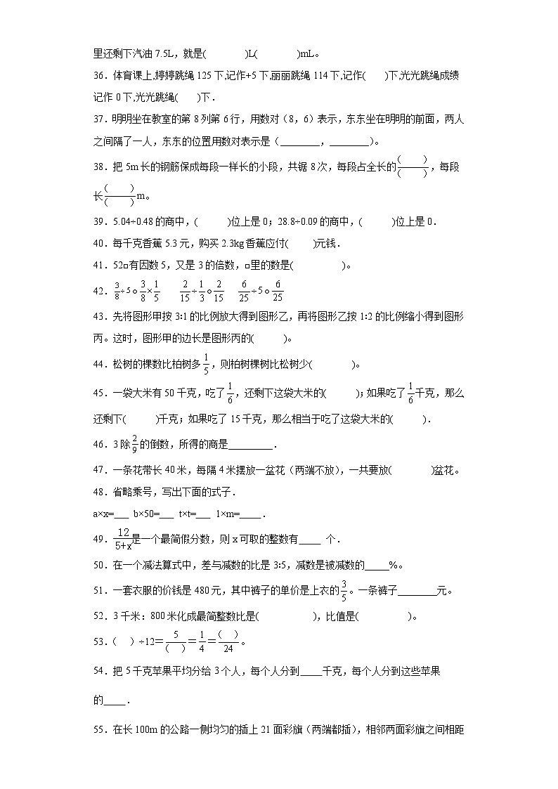 (广东期末真题精选)02-填空题100题(提高)2023年六年级下册数学高频易错题(人教版)第3页
