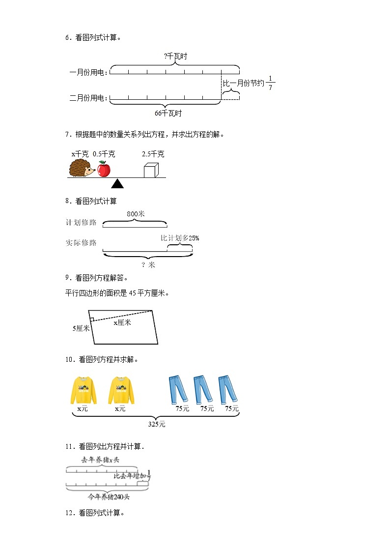 (广东期末真题精选)08-看图列式100题(提高)2023年六年级下册数学高频易错题(人教版)02