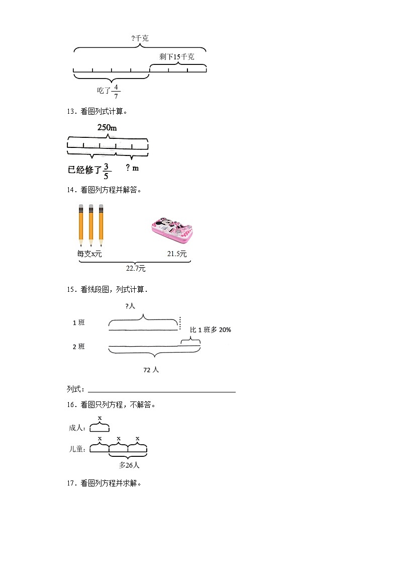 (广东期末真题精选)08-看图列式100题(提高)2023年六年级下册数学高频易错题(人教版)03