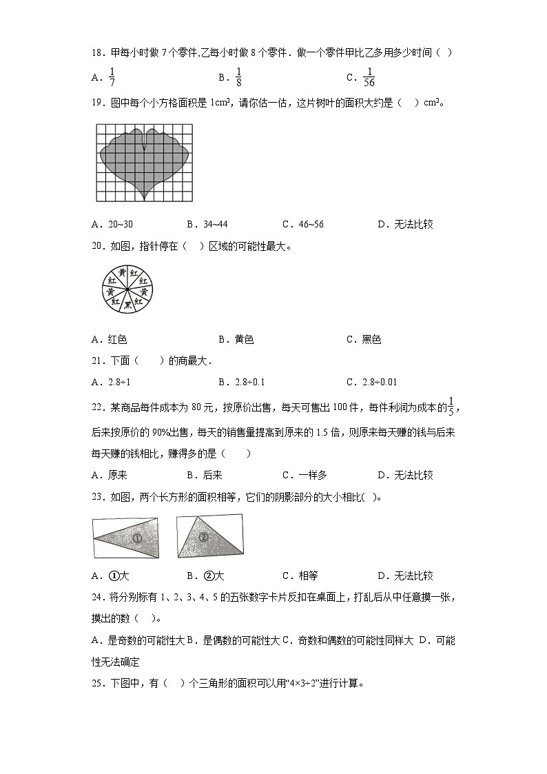 (河南期末真题精选)01-选择题100题(提高)2023年六年级下册数学高频易错题(人教版)第3页