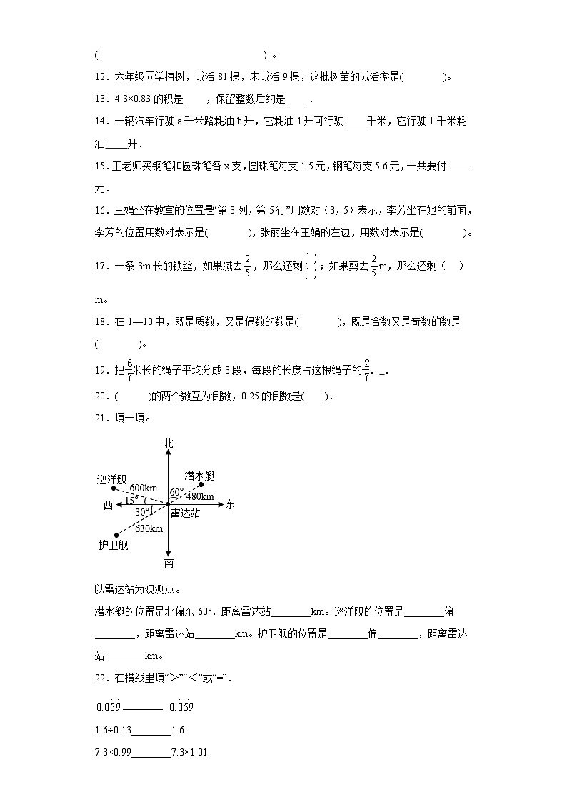 (河南期末真题精选)02-填空题100题(提高)2023年六年级下册数学高频易错题(人教版)第2页