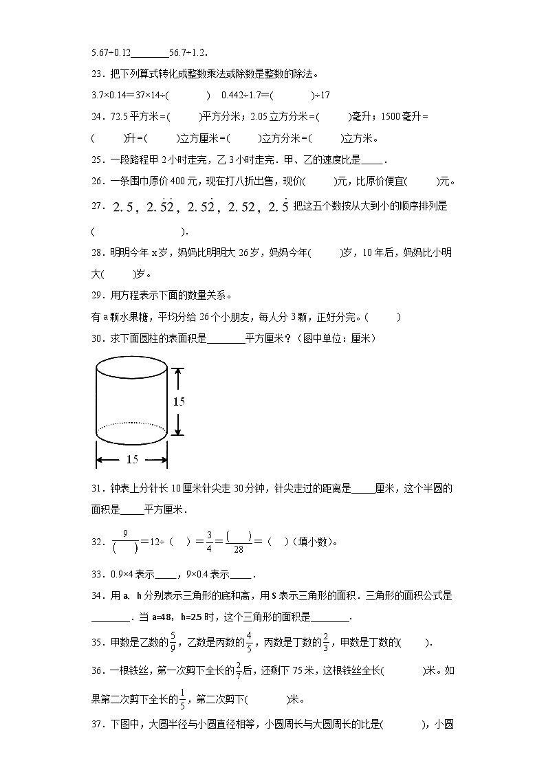 (河南期末真题精选)02-填空题100题(提高)2023年六年级下册数学高频易错题(人教版)第3页