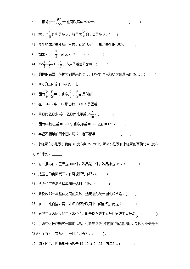 (河南期末真题精选)03-判断题100题(提高)2023年六年级下册数学高频易错题(人教版)第3页