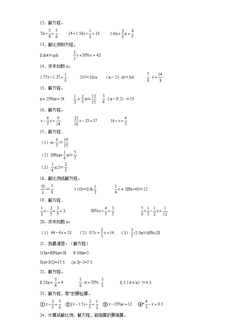(河南期末真题精选)07-解方程或比例100题(提高)2023年六年级下册数学高频易错题(人教版)第2页